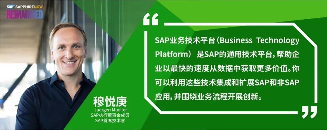 SAP 執(zhí)行董事會(huì)成員、首席技術(shù)官穆悅庚